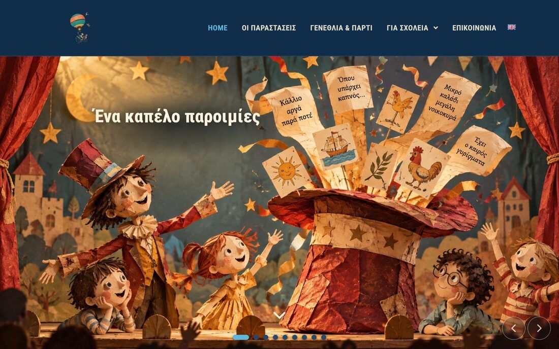 Θέατρο Αερόπλοιο — Θέατρο / WordPress & Elementor (μεταφορά & ανακατασκευή)
