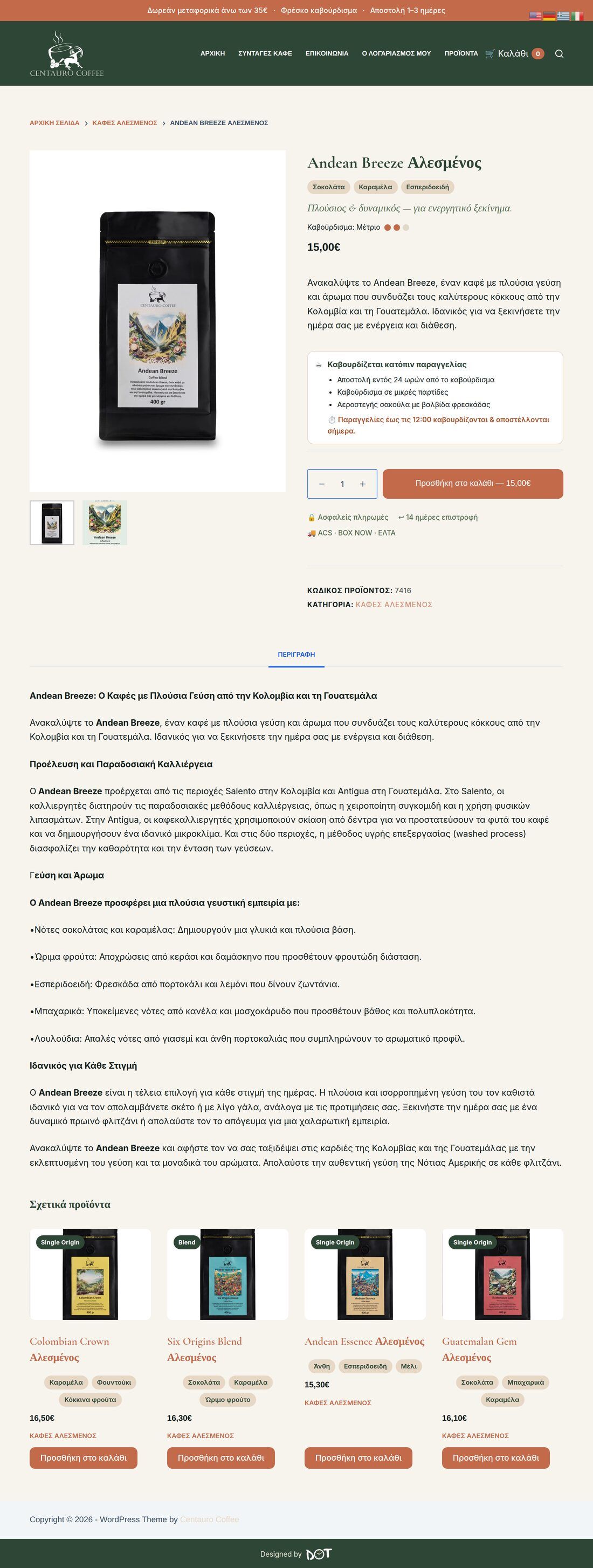 Σελίδα προϊόντος: προφίλ γεύσης και αγορά