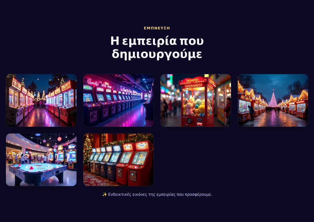 Η γκαλερί της εμπειρίας