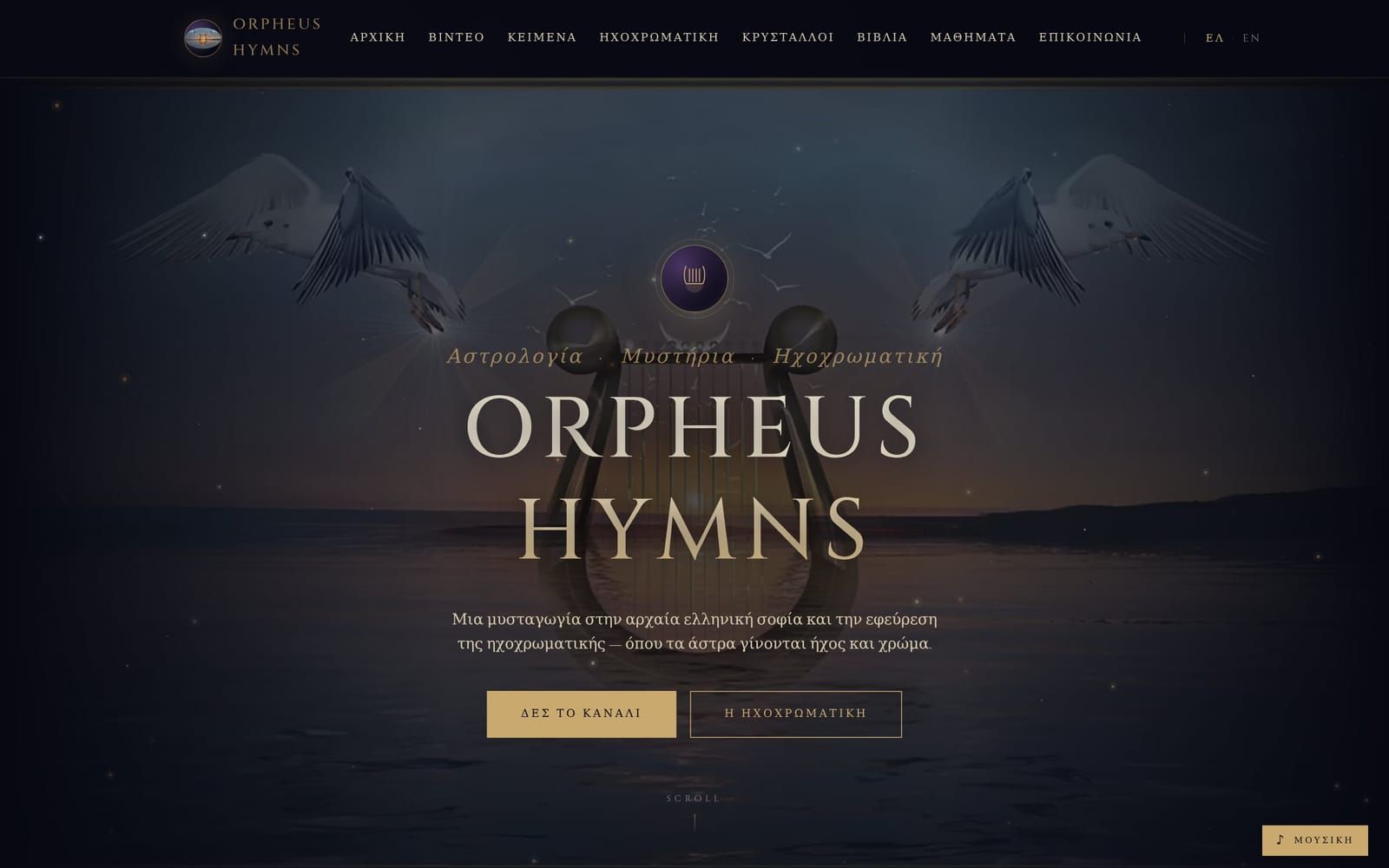 Orpheus Hymns — Ιστότοπος περιεχομένου & WordPress (δίγλωσσος)